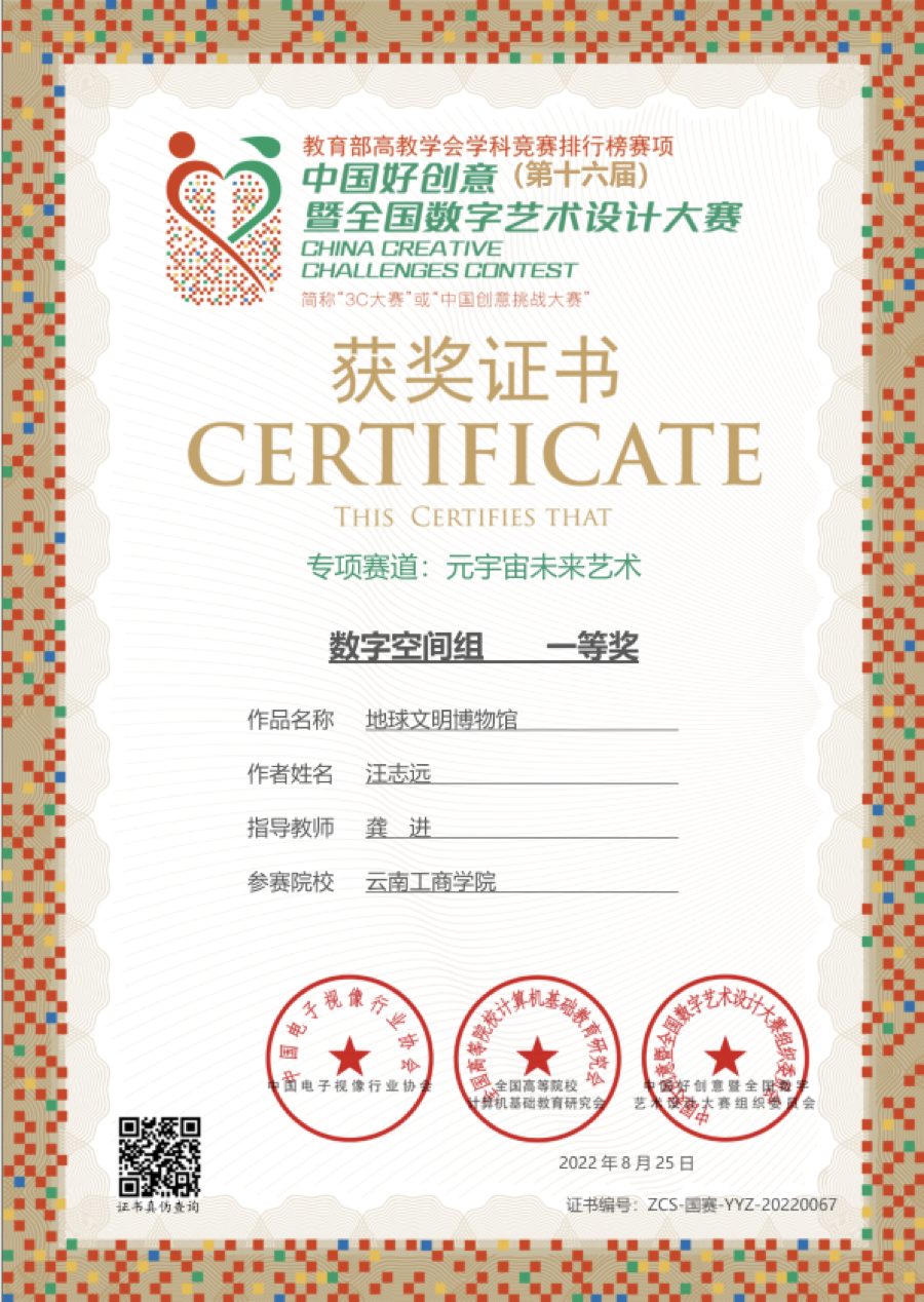 学生竞赛获奖成果