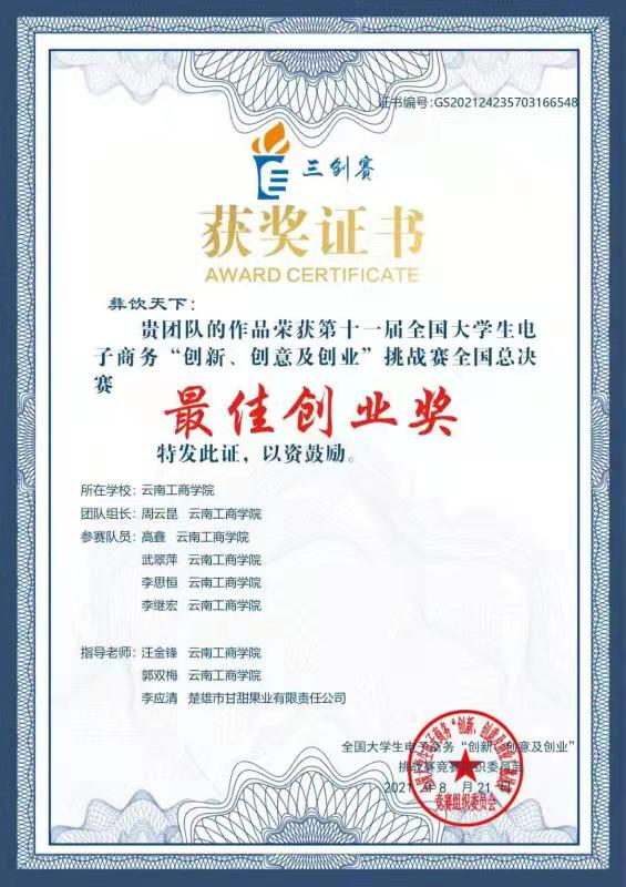 学生竞赛获奖成果