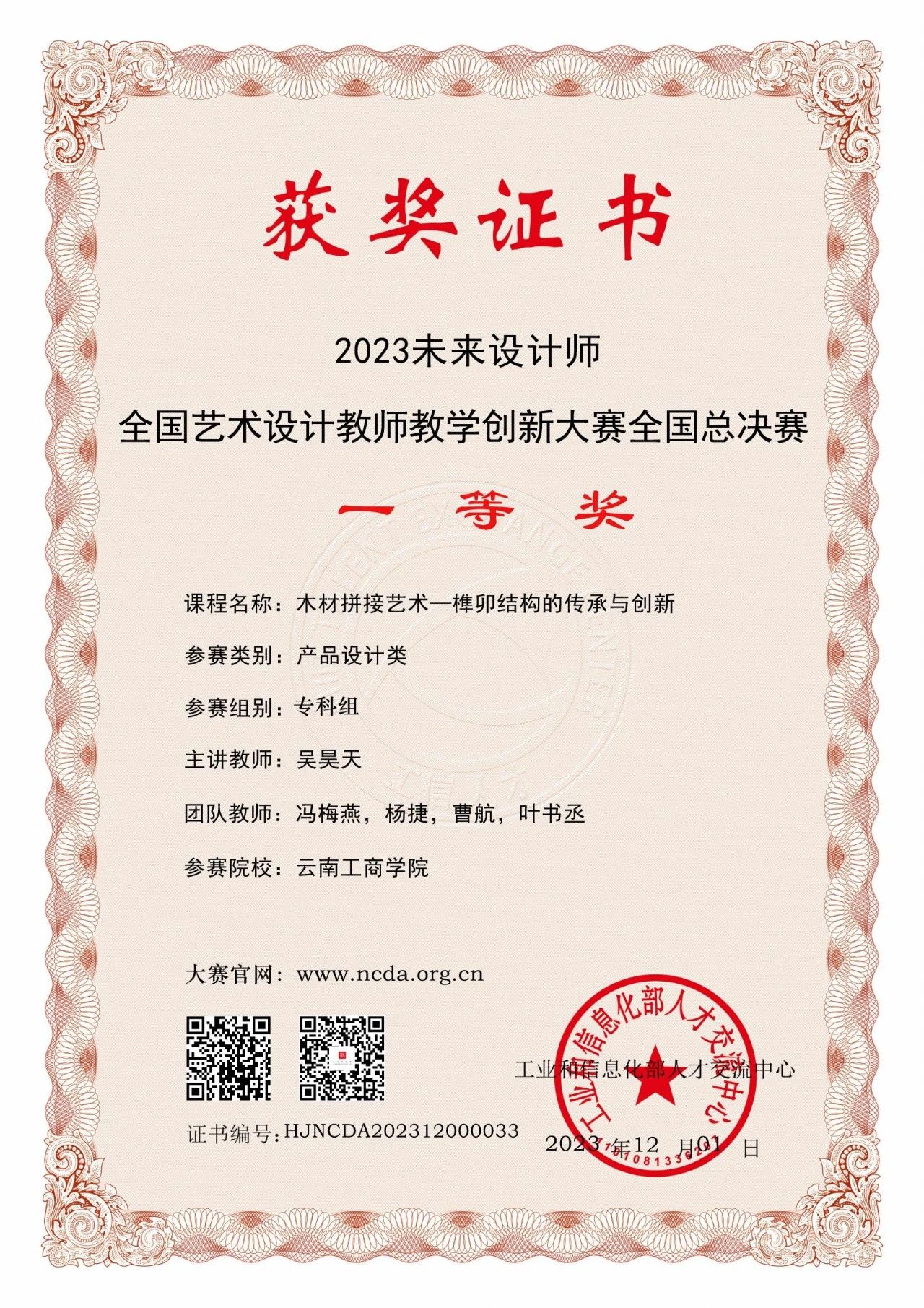 学生竞赛获奖成果
