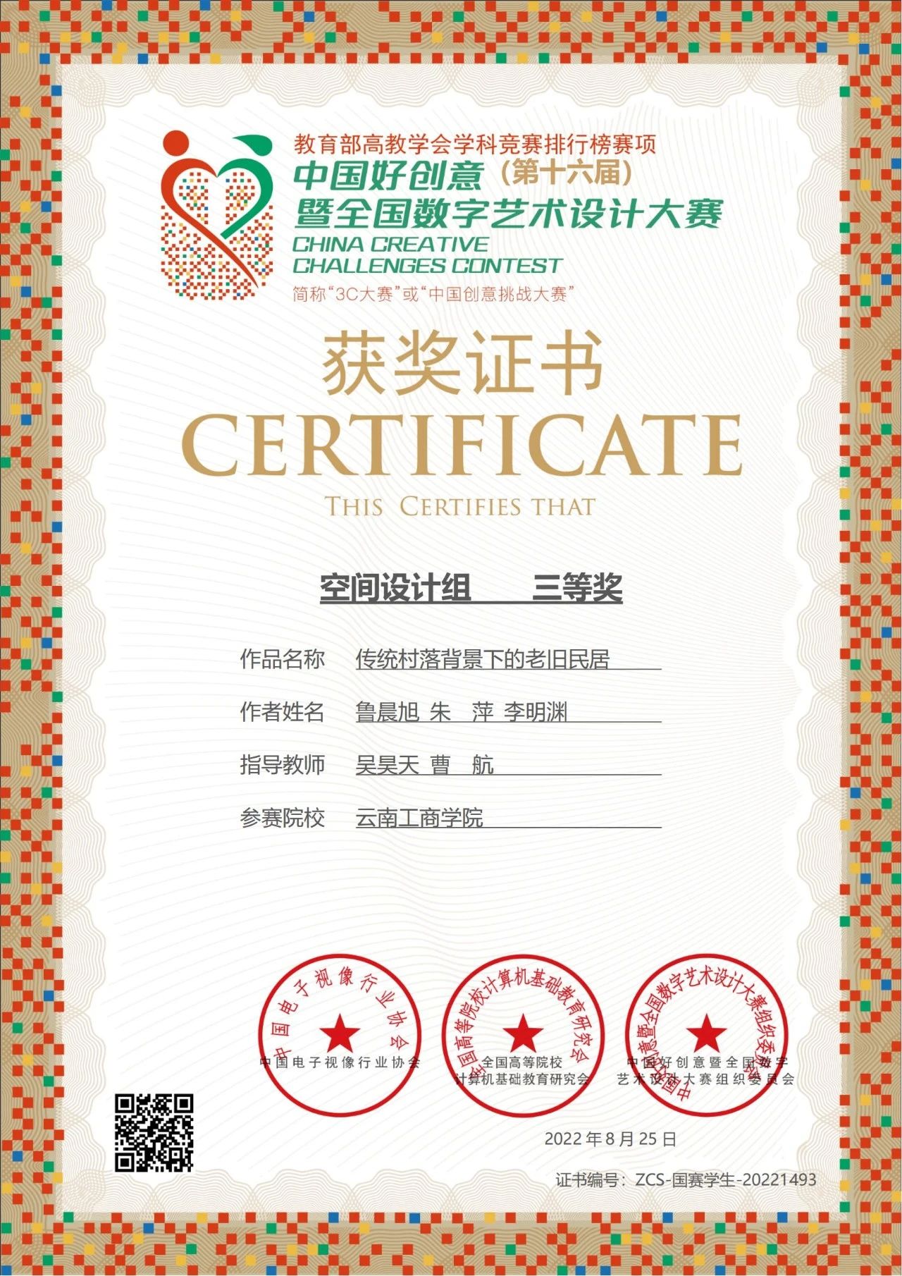 学生竞赛获奖成果