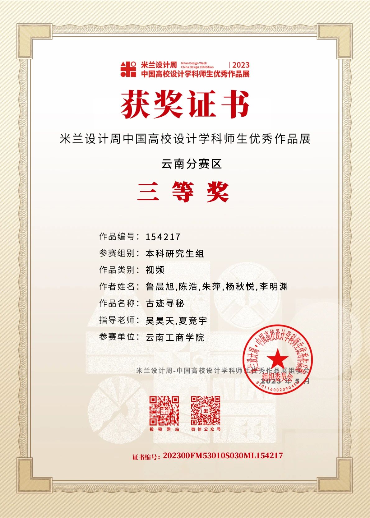 学生竞赛获奖成果