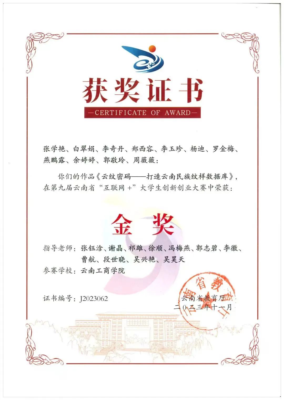 学生竞赛获奖成果