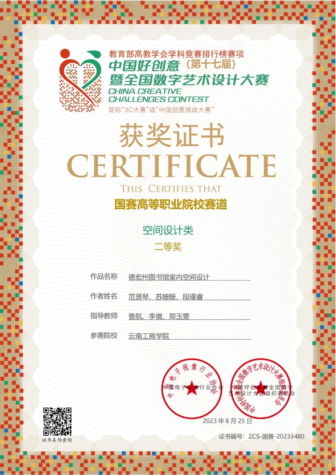 学生竞赛获奖成果