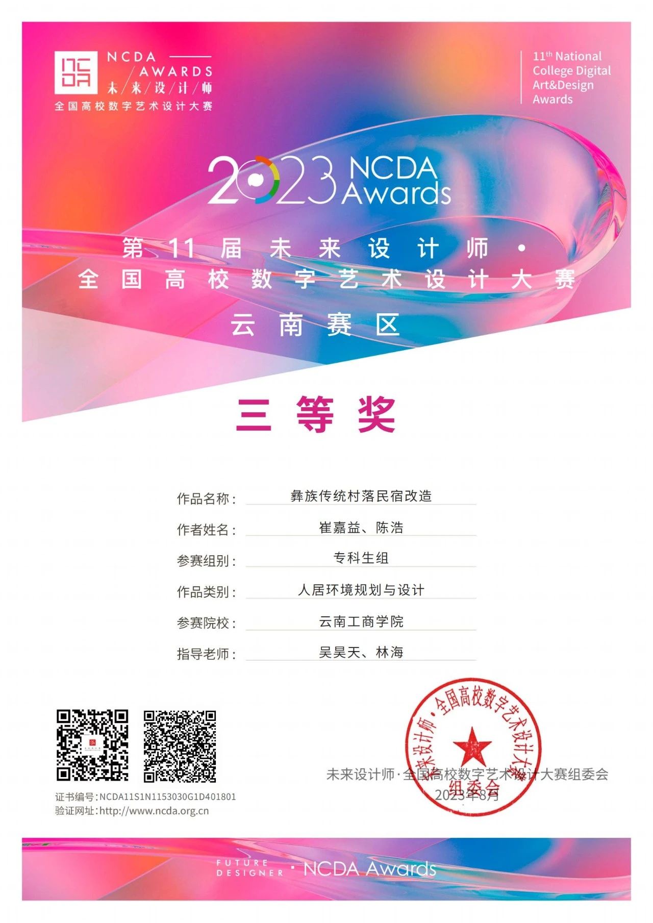 学生竞赛获奖成果